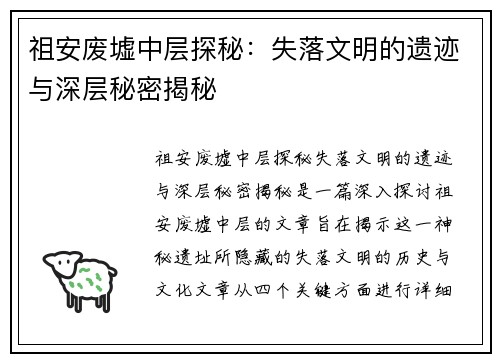 祖安废墟中层探秘：失落文明的遗迹与深层秘密揭秘