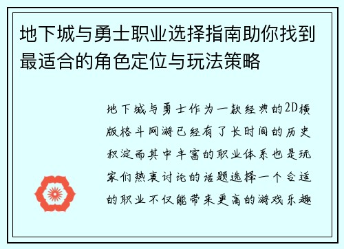 地下城与勇士职业选择指南助你找到最适合的角色定位与玩法策略