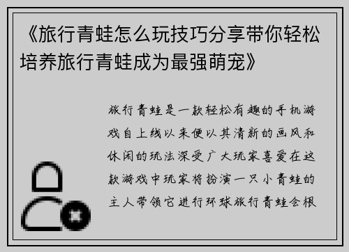 《旅行青蛙怎么玩技巧分享带你轻松培养旅行青蛙成为最强萌宠》