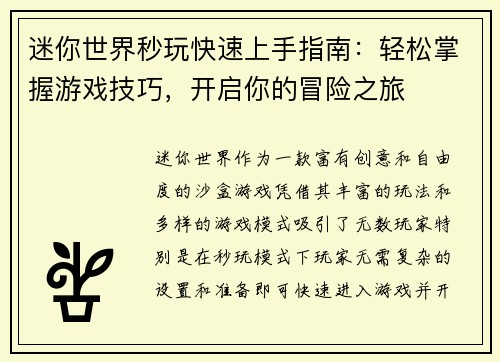 迷你世界秒玩快速上手指南：轻松掌握游戏技巧，开启你的冒险之旅