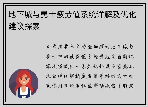 地下城与勇士疲劳值系统详解及优化建议探索
