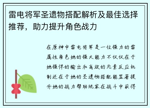 雷电将军圣遗物搭配解析及最佳选择推荐,助力提升角色战力 雷电将军圣遗物搭配解析及最佳选择推荐,助力提升角色战力
