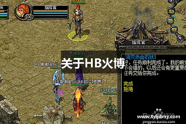 关于HB火博